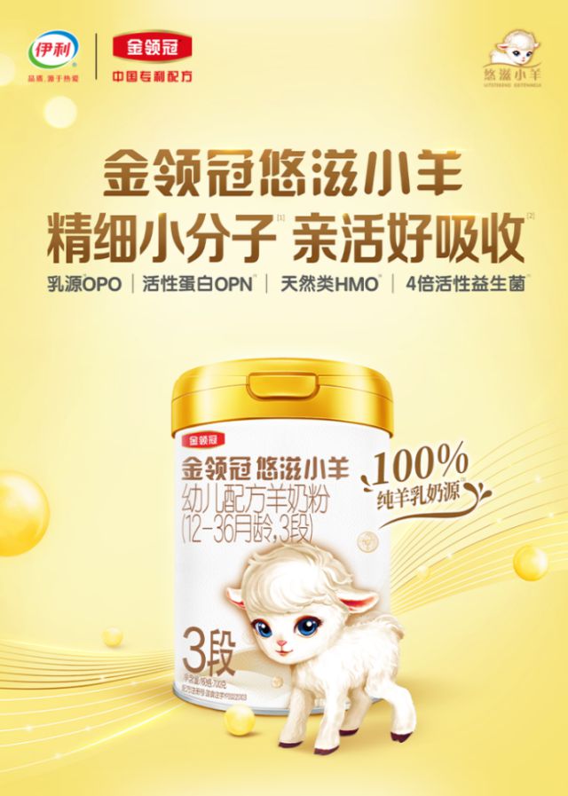 滋小羊科学验证铸国产奶粉品质新高度新葡京娱乐城国产奶粉前十珍护vs悠