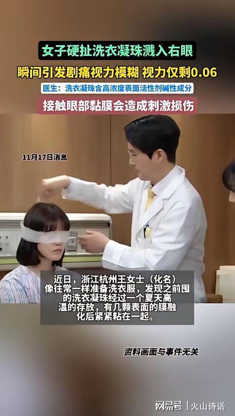 杭州一女子撕扯凝珠发生意外致眼睛失明新葡京网上赌场恐怖！洗衣引发“爆炸”(图2)
