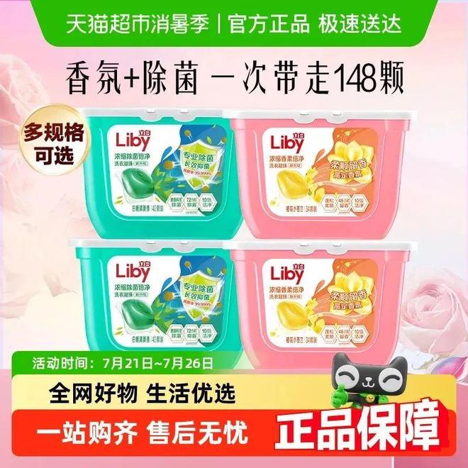 线上TOP金品榜——洗衣凝珠、进口巧克力